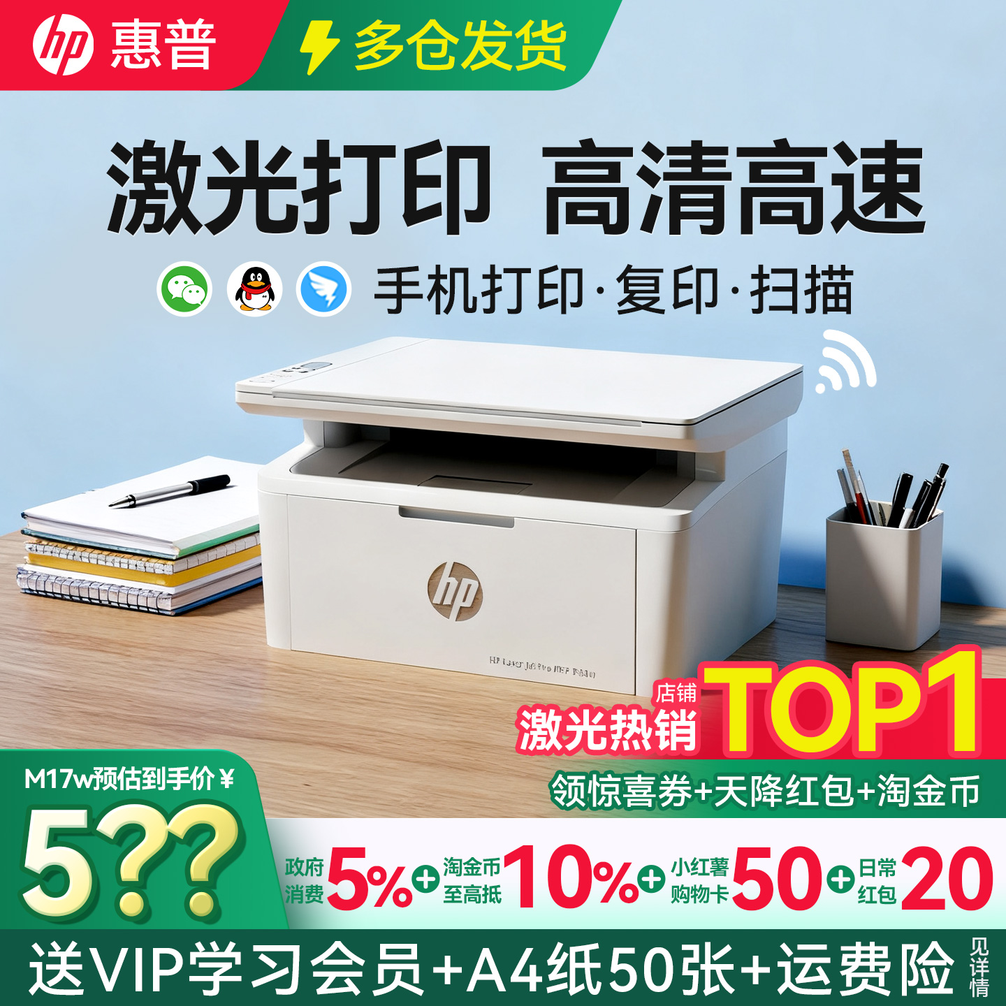 【进店领券】惠普无线激光打印机