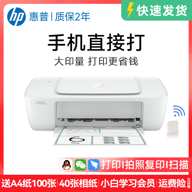 HP惠普1285彩色家用喷墨打印机学生照片文档A4手机远程
