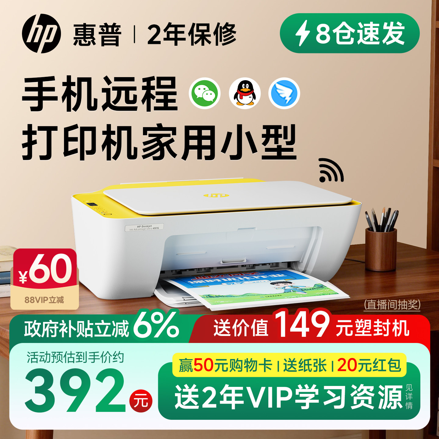 惠普4976彩色打印机家用小型复印扫描一体机学生作业可连接手机无线远程家庭A4喷墨照片桌面办公专用政府补贴