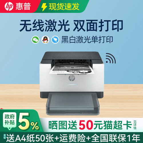 惠普自动双面激光打印机