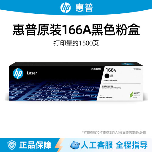 HP原装W1660A黑色硒鼓适用1188a/w/nw/pnw 1136w 1008a/w 黑白激光打印机 166A硒鼓粉盒