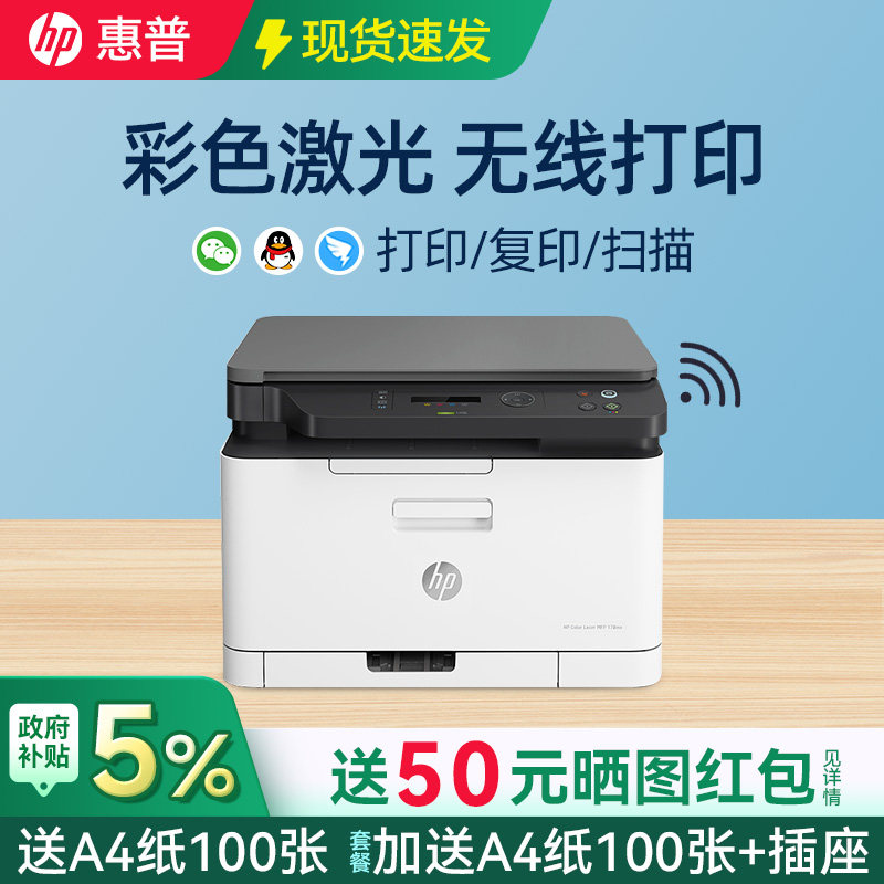 hp惠普178nw彩色激光打印机复印件扫描一体机A4办公室专用家用商务用网络无线179fnw传真连续输稿器可连手机