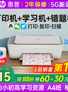 惠普2388彩色无线打印机家用小型复印扫描一体机学生可连接手机远程家庭作业A4喷墨照片桌面办公专用政府补贴