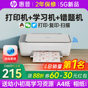 【进店领券】惠普打印机家用小型