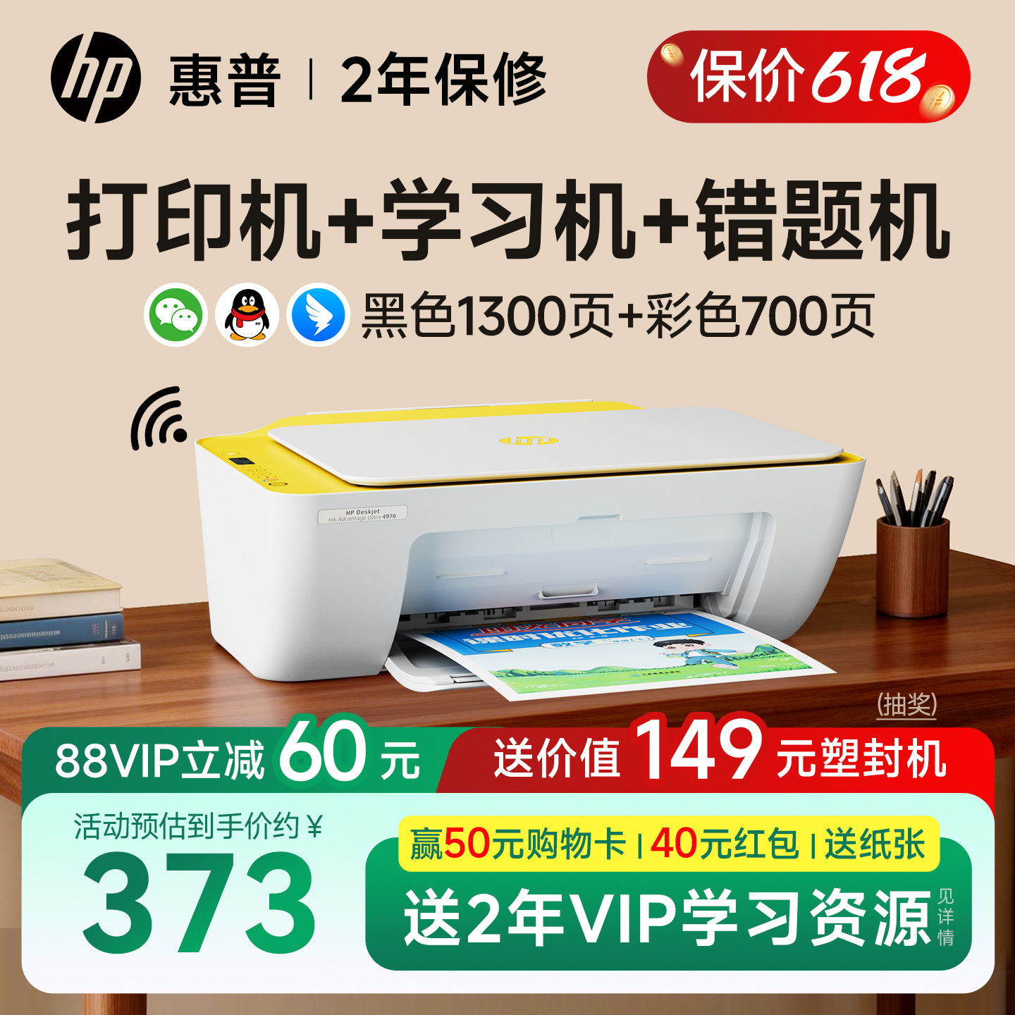 惠普4976彩色打印机家用小型学生作业复印扫描一体机可连接手机无线远程家庭A4喷墨错题桌面办公专用政府补贴