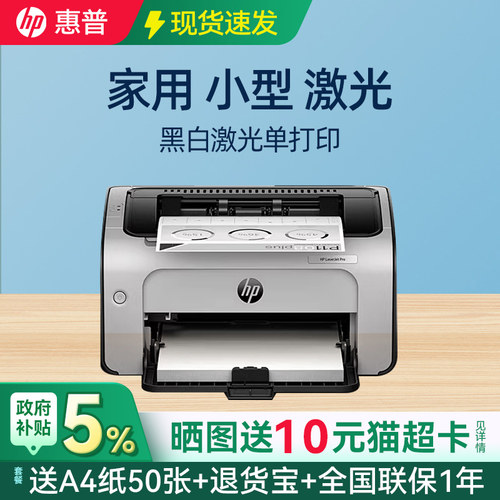 惠普P1108plus黑白激光打印机