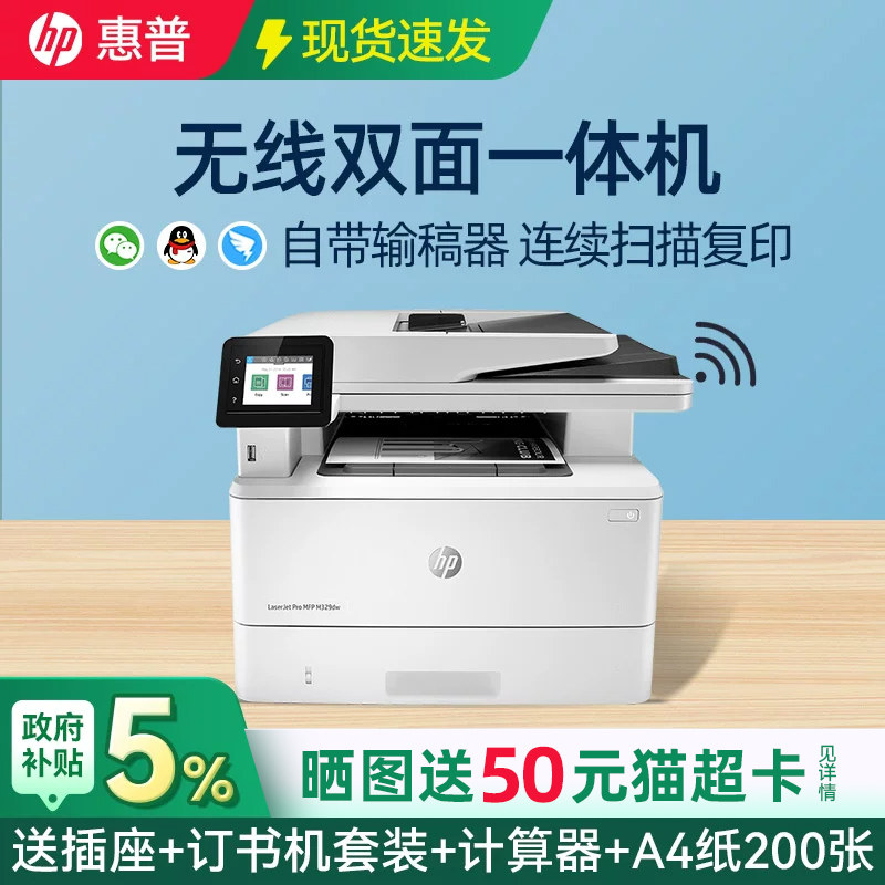 惠普227fdw无线黑白激光自动双面打印机一体机329可连接手机427dw网络连续复印件扫描A4办公室专用高速多功能