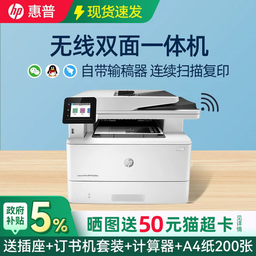 惠普自动双面打印机复印扫描一体
