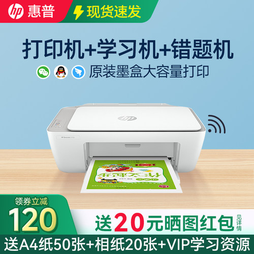 【加墨爆款】惠普打印机家用小型