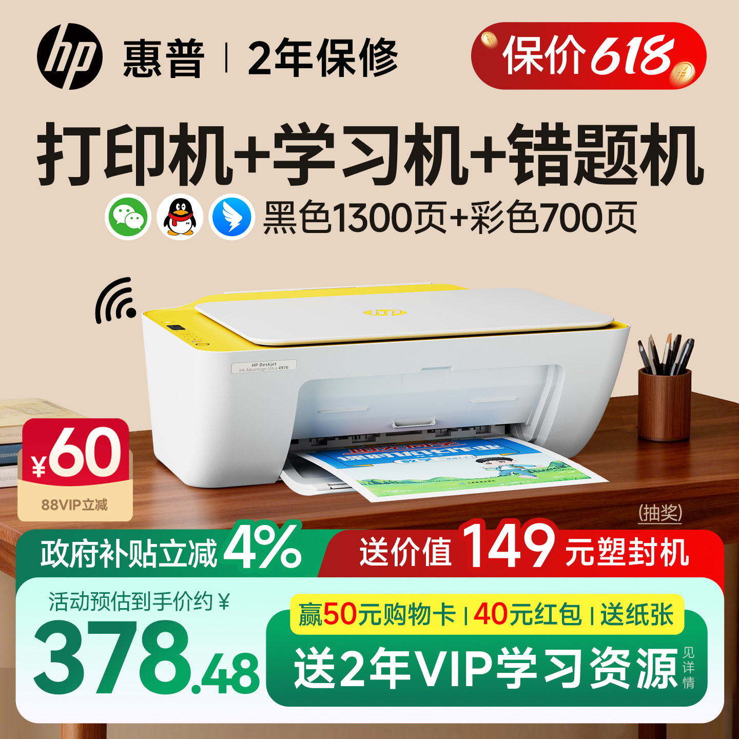 【特大墨盒】惠普手机无线打印机