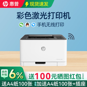 hp惠普150a/150nw彩色激光打印机小型黑白彩色办公A4文档文件M154a图片红章154nw打印机商务M254dw 254nw