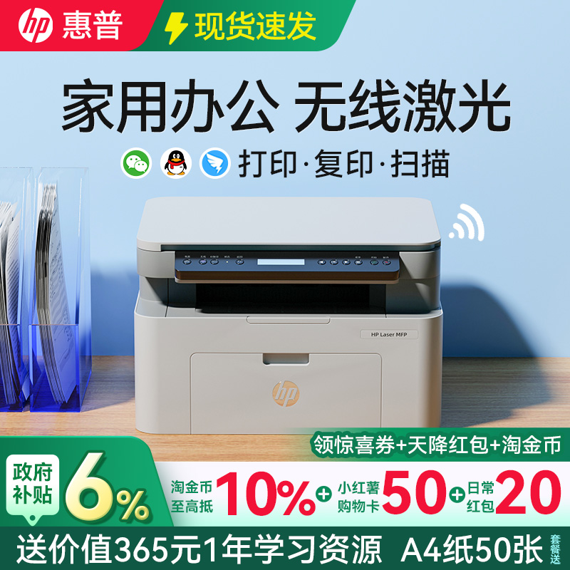 hp惠普117w黑白激光无线打印机复印扫描一体机小型迷你可连手机wifi家用学生A4作业家庭学习办公专用政府补贴