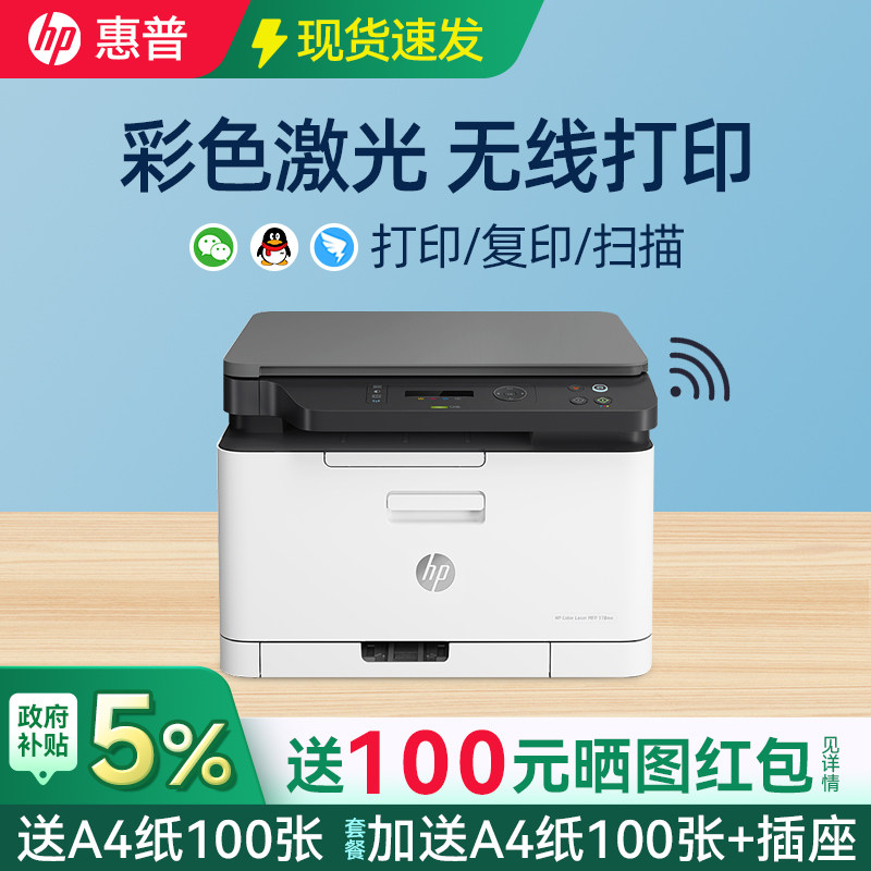 hp惠普178nw彩色激光打印机复印件扫描一体机A4办公室专用家