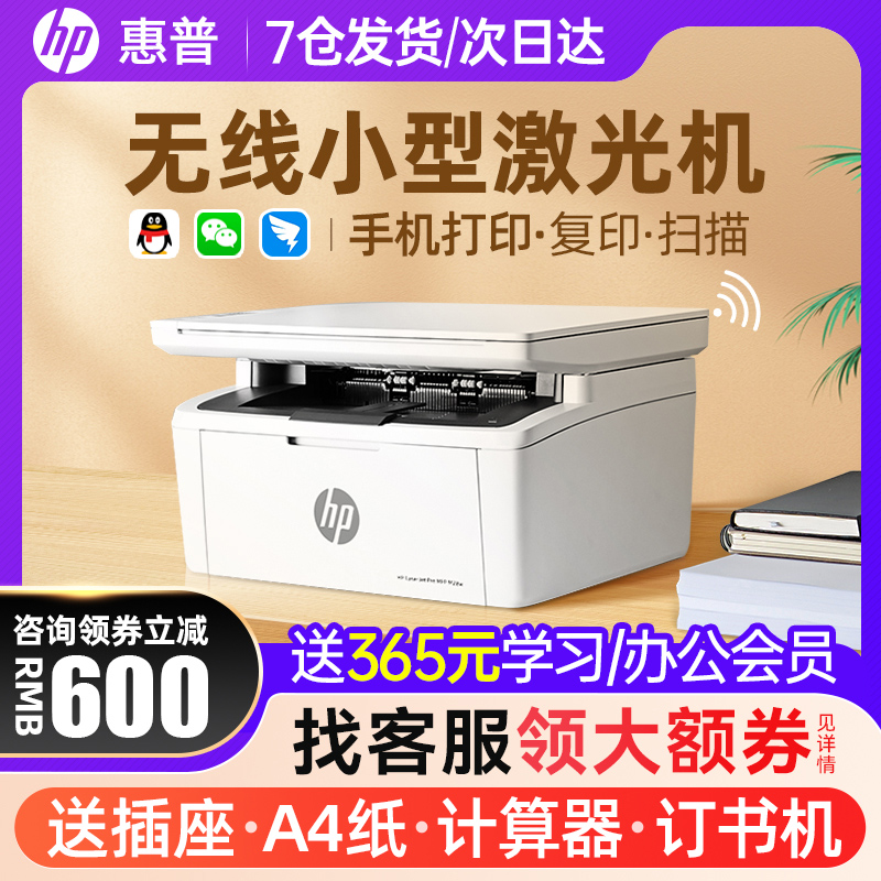 hp惠普m30w激光打印机小型家用复印件扫描一体机1188迷可连手机无线家庭学生A4作业136办公室专用商务黑白17w怎么看?