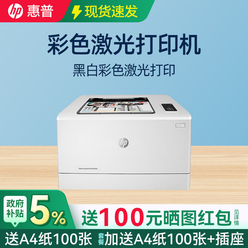 hp惠普154a/154nw彩色激光打印机小型黑白彩色办公A4文档文件M154a图片红章打印机商务商用M254dw 254nw