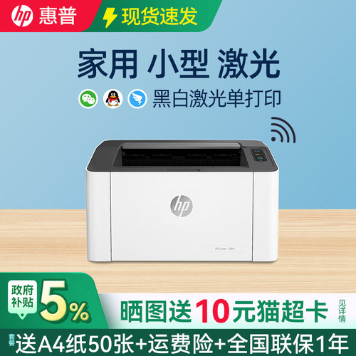 惠普无线激光打印机小型家用