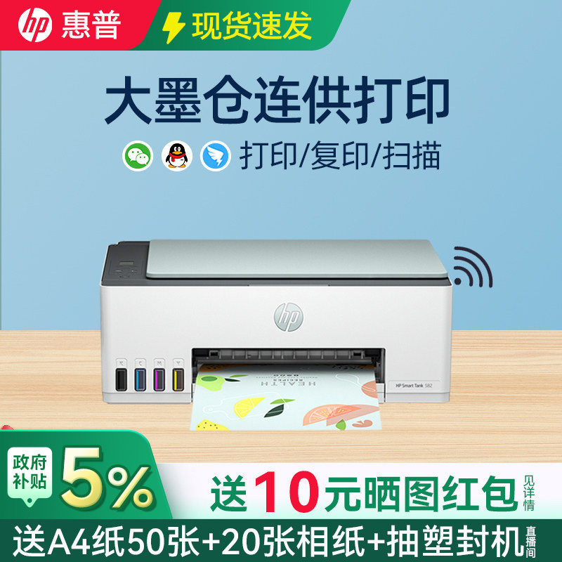 惠普Tank582无线打印机复印扫描件一体机彩色连供家庭作业a4照片A4小型583商务办公可连接手机墨仓式喷墨588