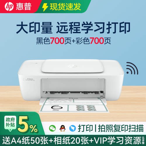 惠普1285彩色家用打印拍照复印扫描手机无线远程照片小型学生
