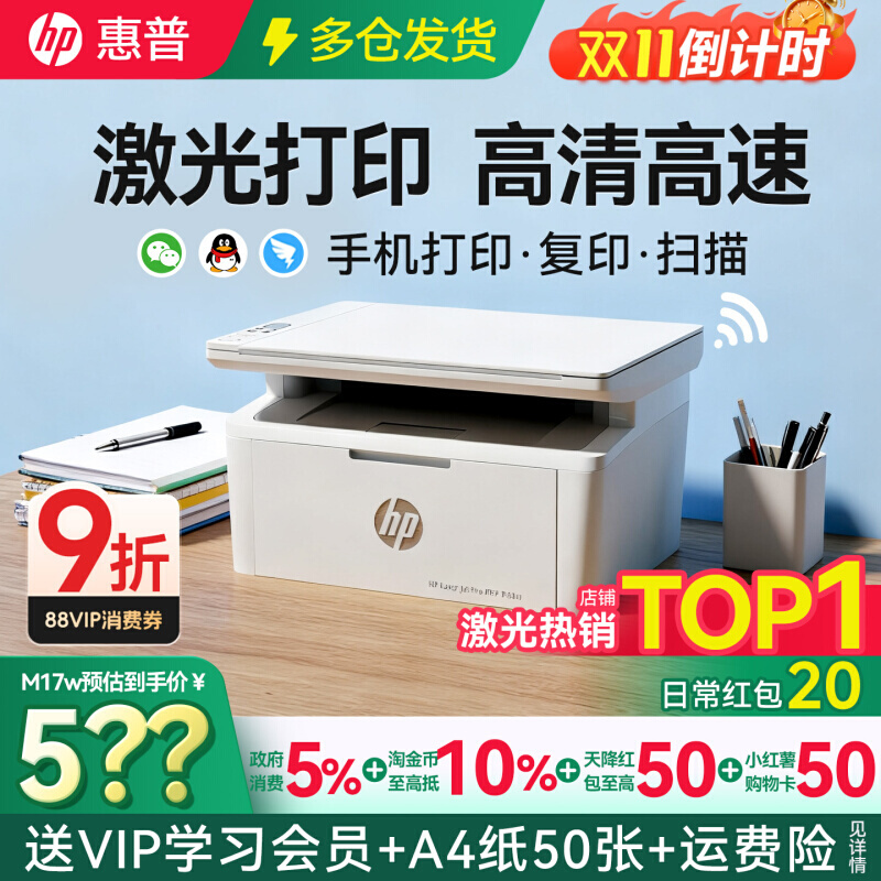 惠普M30w黑白激光式打印机复印扫描一体机家用小型无线可连接手机学生家庭作业A4办公专用M17w多功能政府补贴
