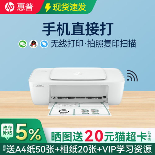 惠普彩色加墨打印机家用小型