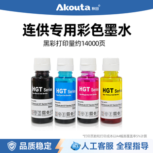 726 592 510 519 秋田黑色彩色墨水适用惠普Tank215 311 672 755 531 596 418 582 5820打印机 798 411 599