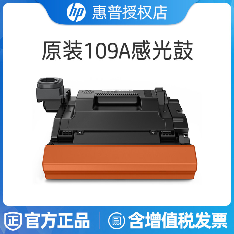 hp惠普原装109a成像鼓w1109a感光组件硒鼓适用ns 1020c 1020w ns1005c