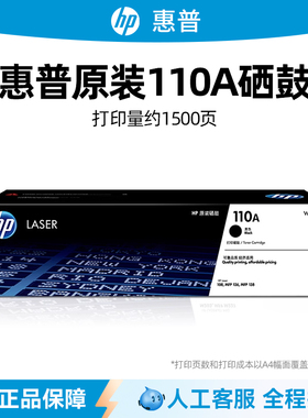 hp惠普W1110A黑色原装硒鼓适用于108a 108w 136a 136w 136nw 138p 138pn 138pnw打印机硒鼓W110A原装硒鼓粉盒