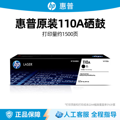 1110A惠普激光打印机粉盒硒鼓