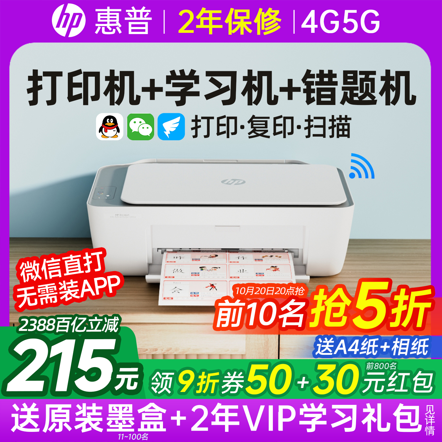 【双11来了】惠普打印机家用小型