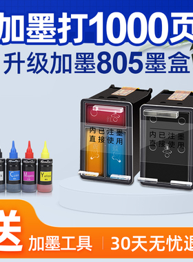 805黑色彩色墨盒适用hp惠普2332 2723 2721 1212 2720 2729 2722 2821 2822 2823 2828 4221 4227 4228打印机