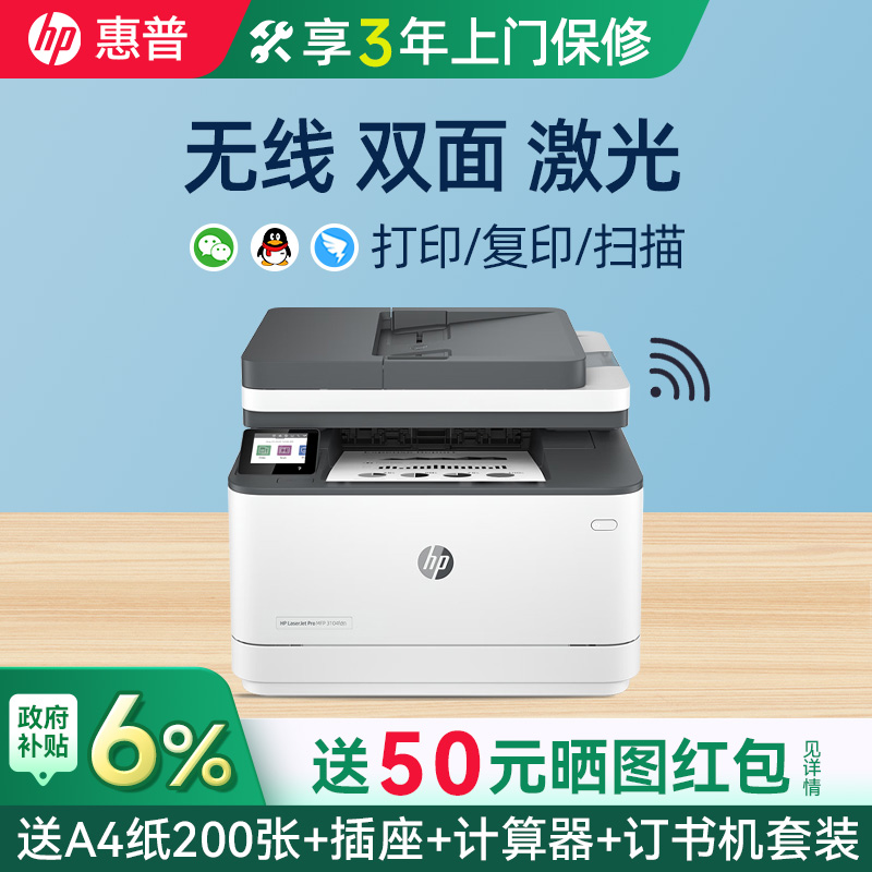 【政府补贴15%】惠普双面打印机