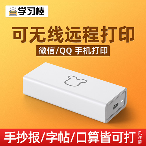 小白学习棒子扫码识别无需打印机