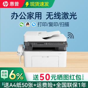 hp惠普1188pnw黑白激光无线wifi多功能打印机连续复印件扫描A4纸电话机传真机一体机办公专用128fw可链接手机