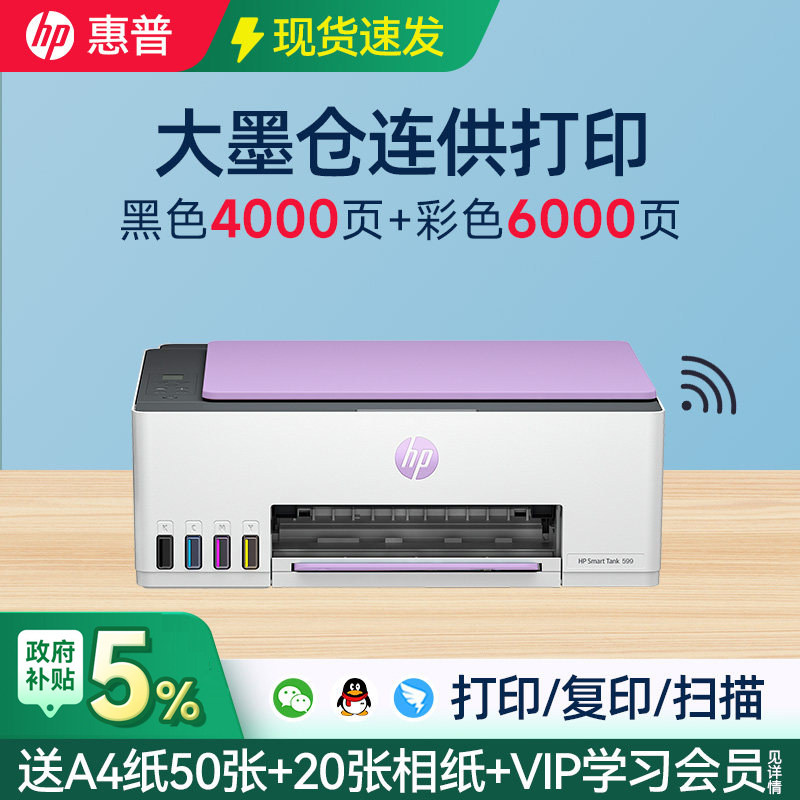 惠普Tank593家用学习彩色作业打印复印扫描一体机手机远程墨仓式打印机小型办公专用