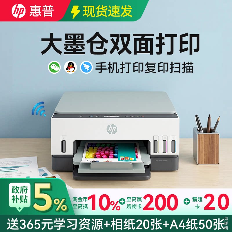 HP惠普Tank672彩色自动双面打印机复印扫描一体机755墨仓式连供办公专用可连接手机无线A4照片726家用小型678