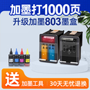 1112 2131 2623 803墨盒适用惠普hpdeskjet2132 2628 1111 2622 21301110打印机黑彩色连喷可加墨水 2621