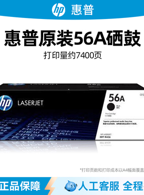 原装惠普HP56A粉盒 适用于M433A M436n M436dn M436nda CF256A粉盒 CF257A硒鼓