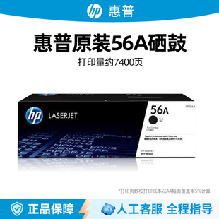 M436n 适用于M433A M436dn M436nda CF257A硒鼓 原装 CF256A粉盒 惠普HP56A粉盒