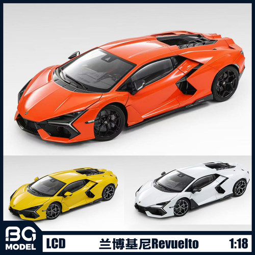 LCD 1:18 兰博基尼Revuelto新大牛跑车合金全开汽车模型收藏