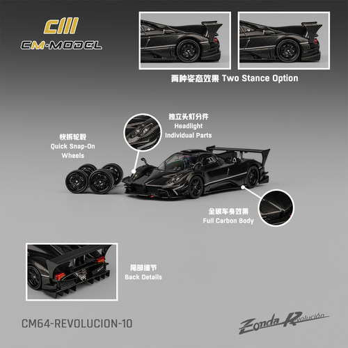 CM1:64帕加尼宗塔Zonda R Revolucion跑车合金汽车模型