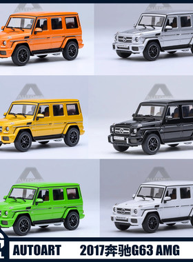 Autoart奥图亚1:64奔驰2017 G63 AMG汽车模型收藏摆件