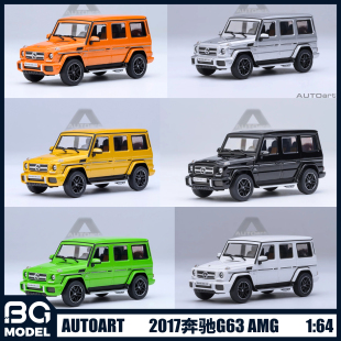 Autoart奥图亚1:64奔驰2017 G63 AMG汽车模型收藏摆件