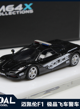 MY1:64迈凯伦F1 RCPD飞车高速警车树脂汽车模型收藏