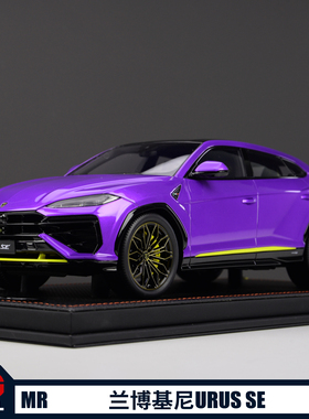 MR1:18兰博基尼URUS SE越野SUV树脂汽车模型收藏摆件