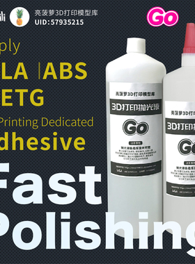 3D printing polishing liquid PLA/ABS/Petg model adhesive
