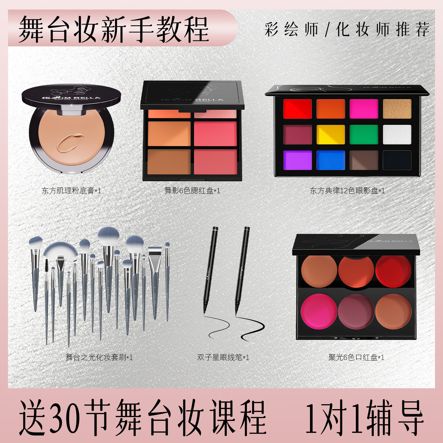 学生孩子舞台化妆品套装演出专用