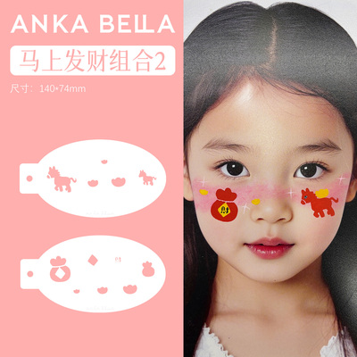 AnkaBella面部彩绘模板DIY绘画模具196马上发财组合2