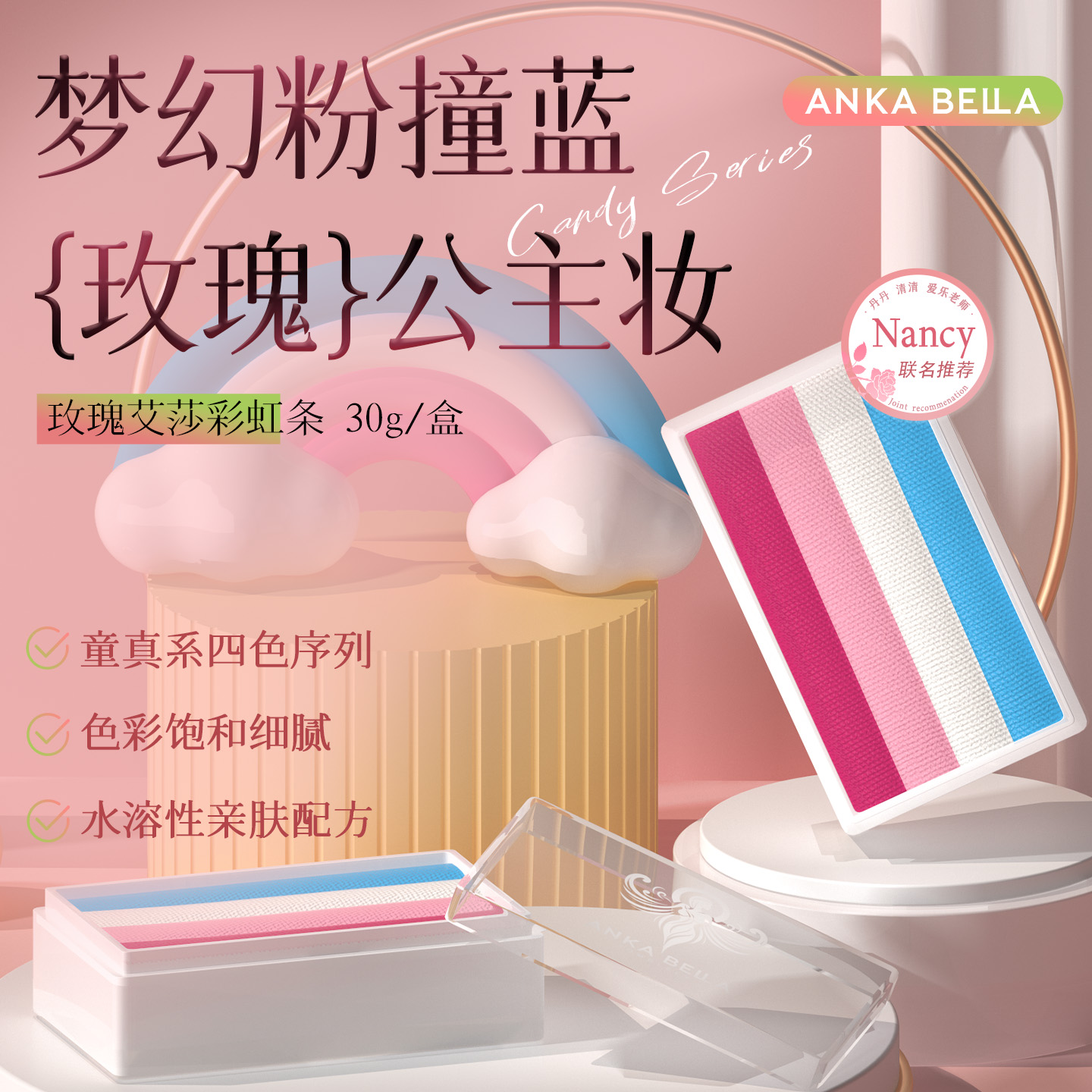 Anka Bella儿童面部彩绘膏水溶性速干玫瑰艾莎彩虹条饱和颜料人体