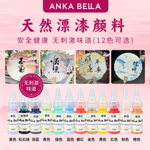 ankabella非遗天然大漆diy套装全套漆扇材料包儿童初学者漂漆扇子