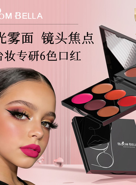 Bloom Bella化妆师专用多色口红盘不脱色儿童舞台妆演出哑光唇泥